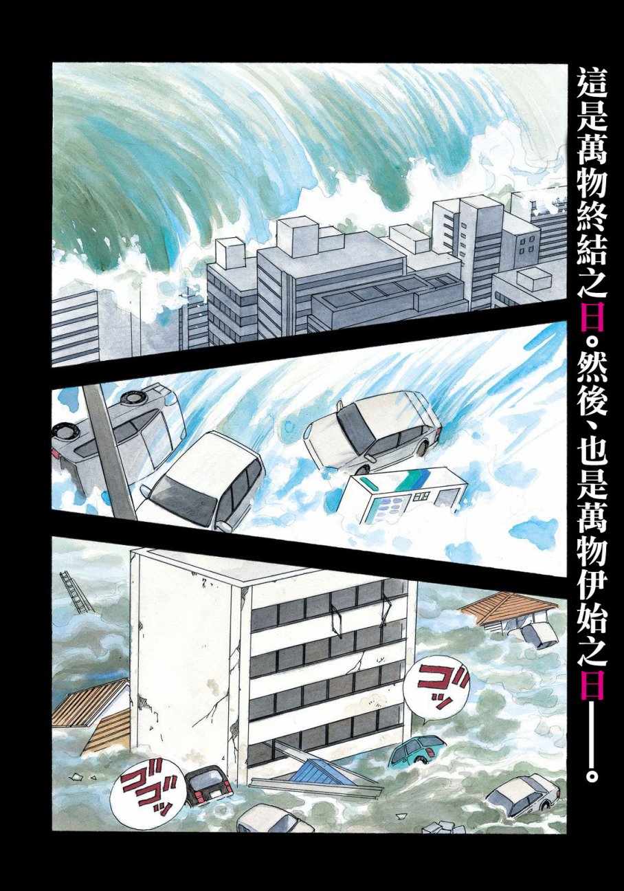 未踏之地 第50话 起源 第4页