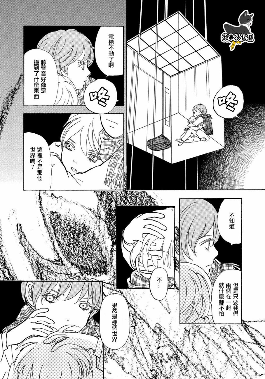 未踏之地 第50话 起源 第5页
