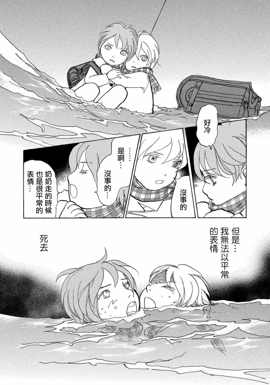 未踏之地 第50话 起源 第7页