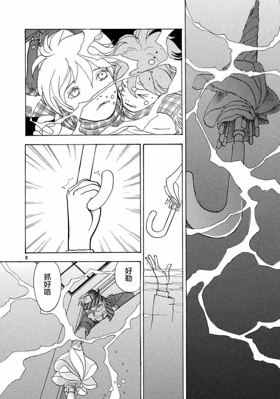 未踏之地 第50话 起源 第8页