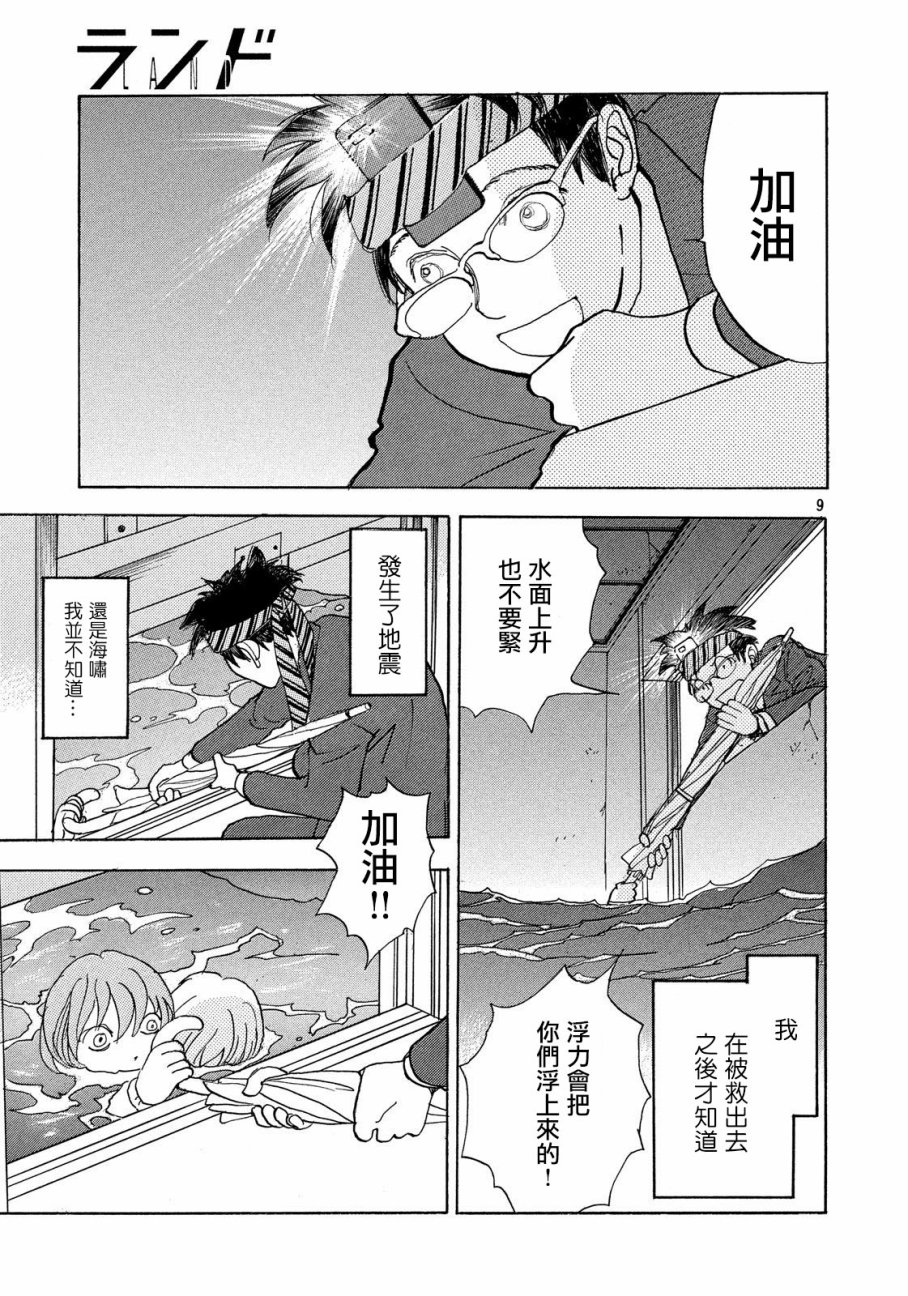 未踏之地 第50话 起源 第9页