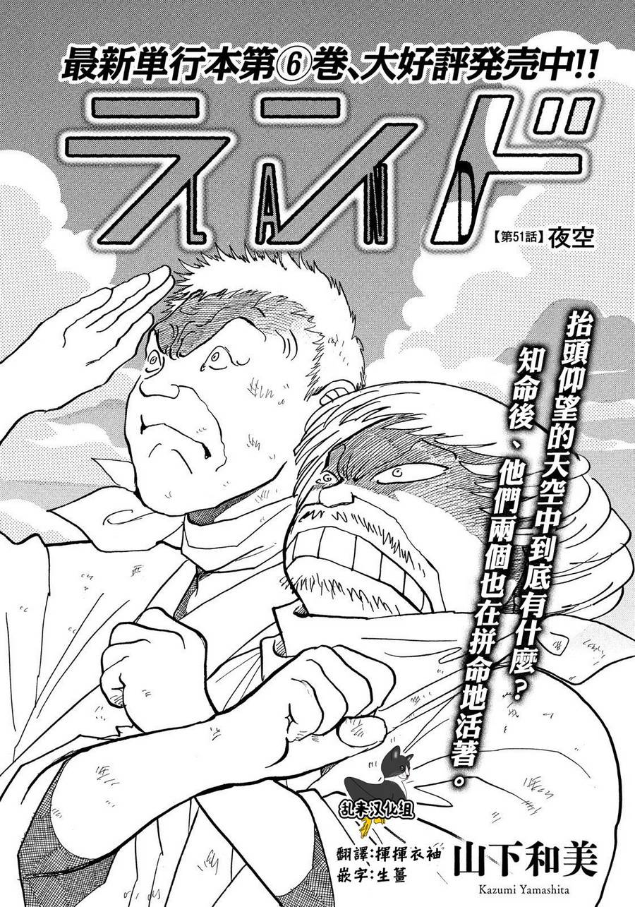 未踏之地 第51话 夜空 第1页