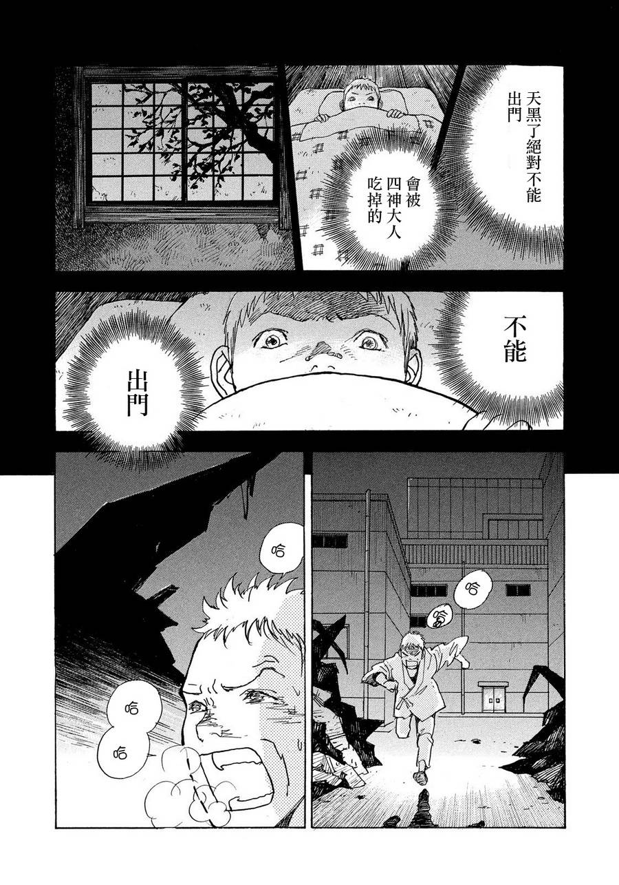 未踏之地 第51话 夜空 第10页
