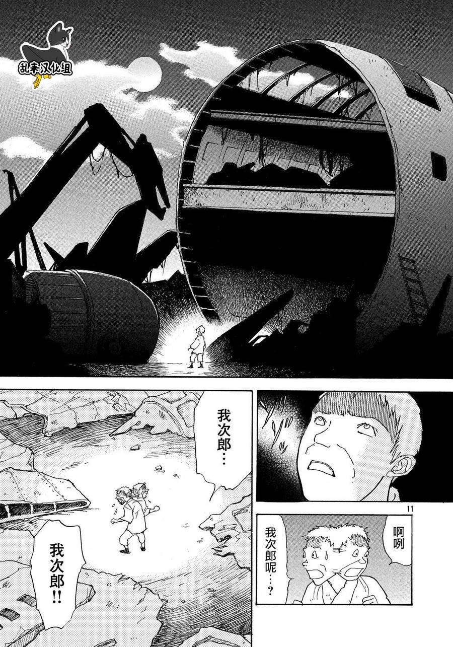 未踏之地 第51话 夜空 第11页