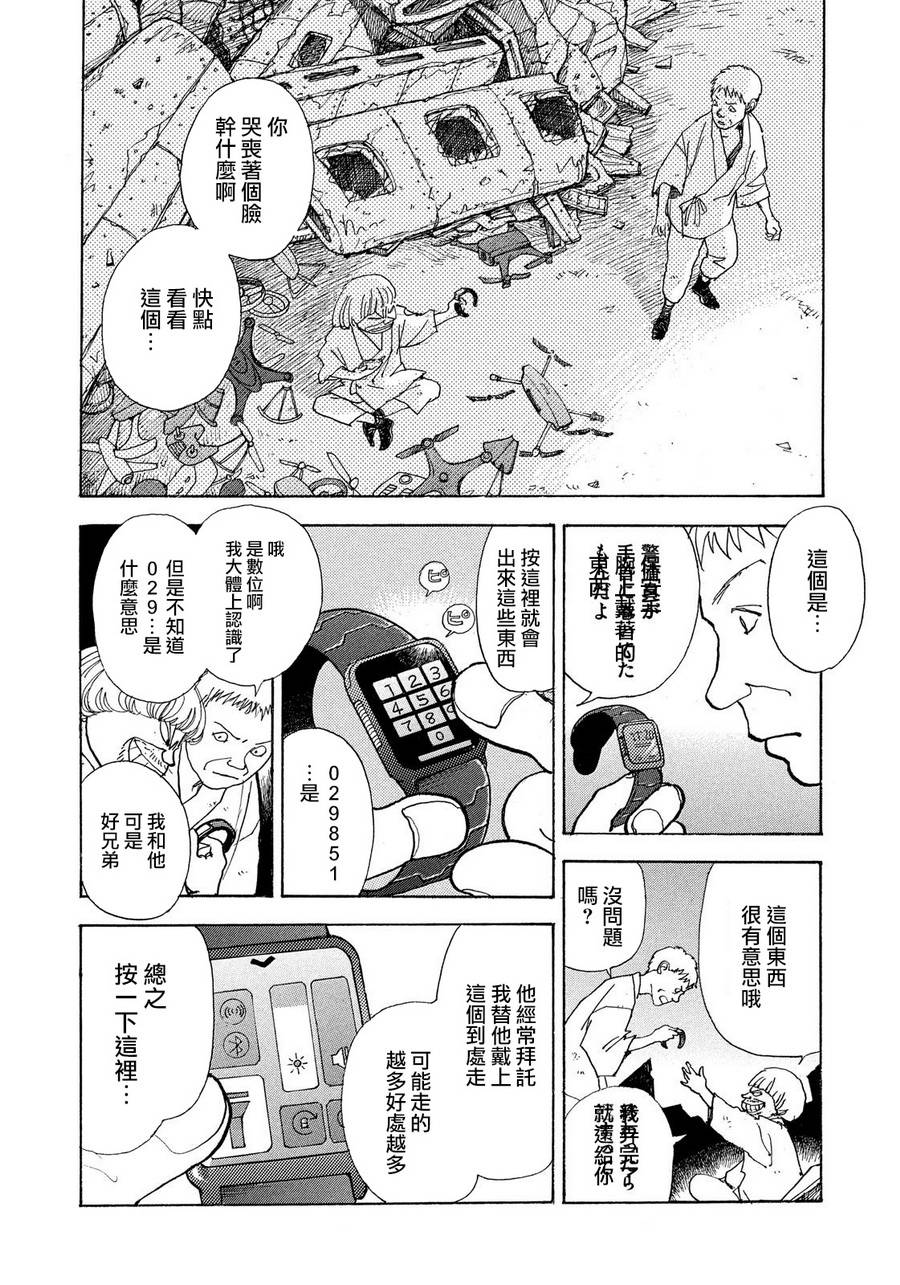 未踏之地 第51话 夜空 第12页