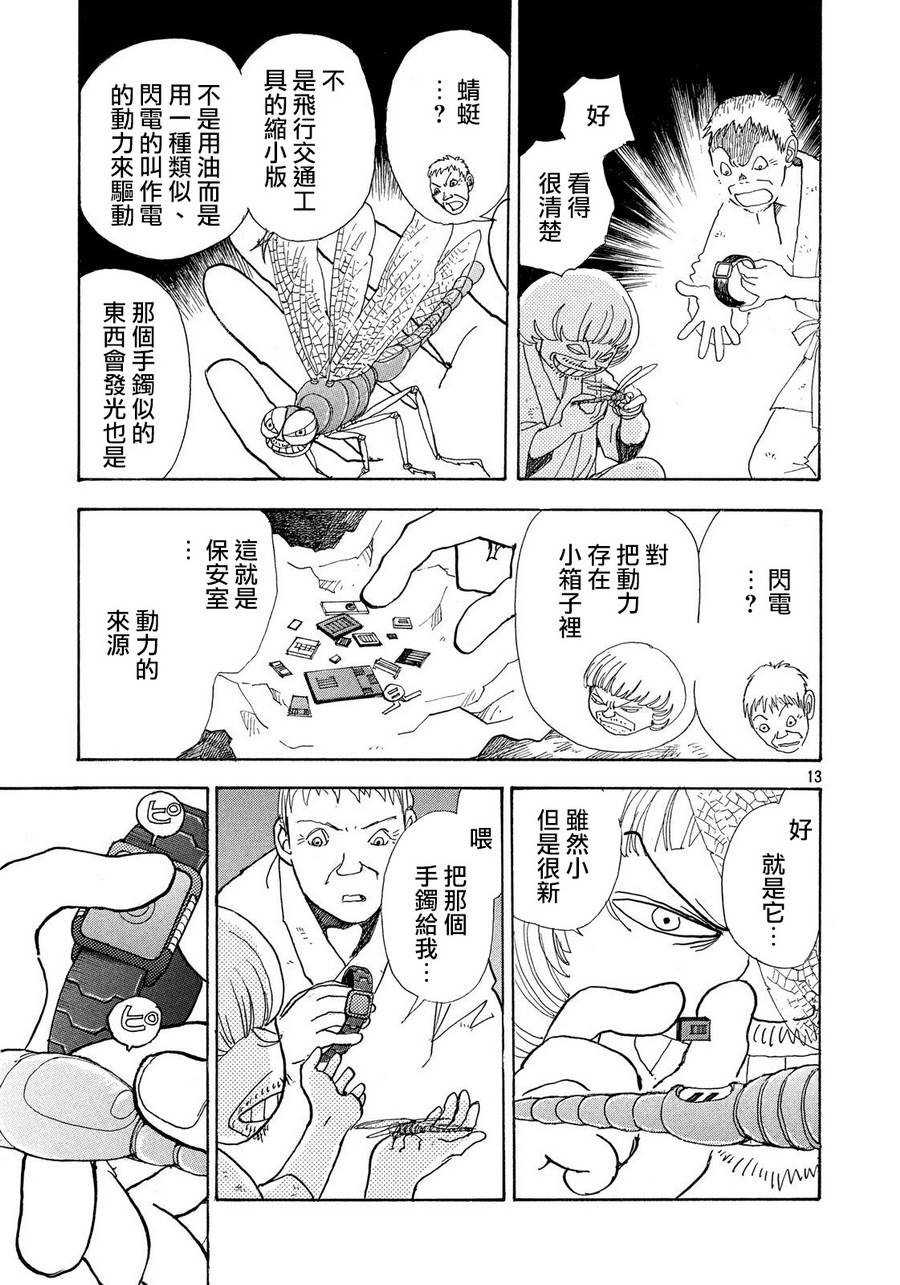 未踏之地 第51话 夜空 第13页