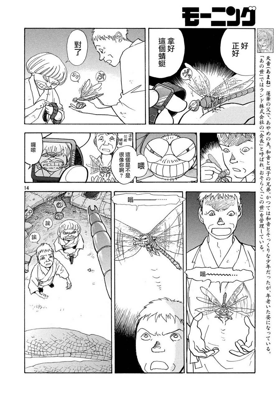 未踏之地 第51话 夜空 第14页