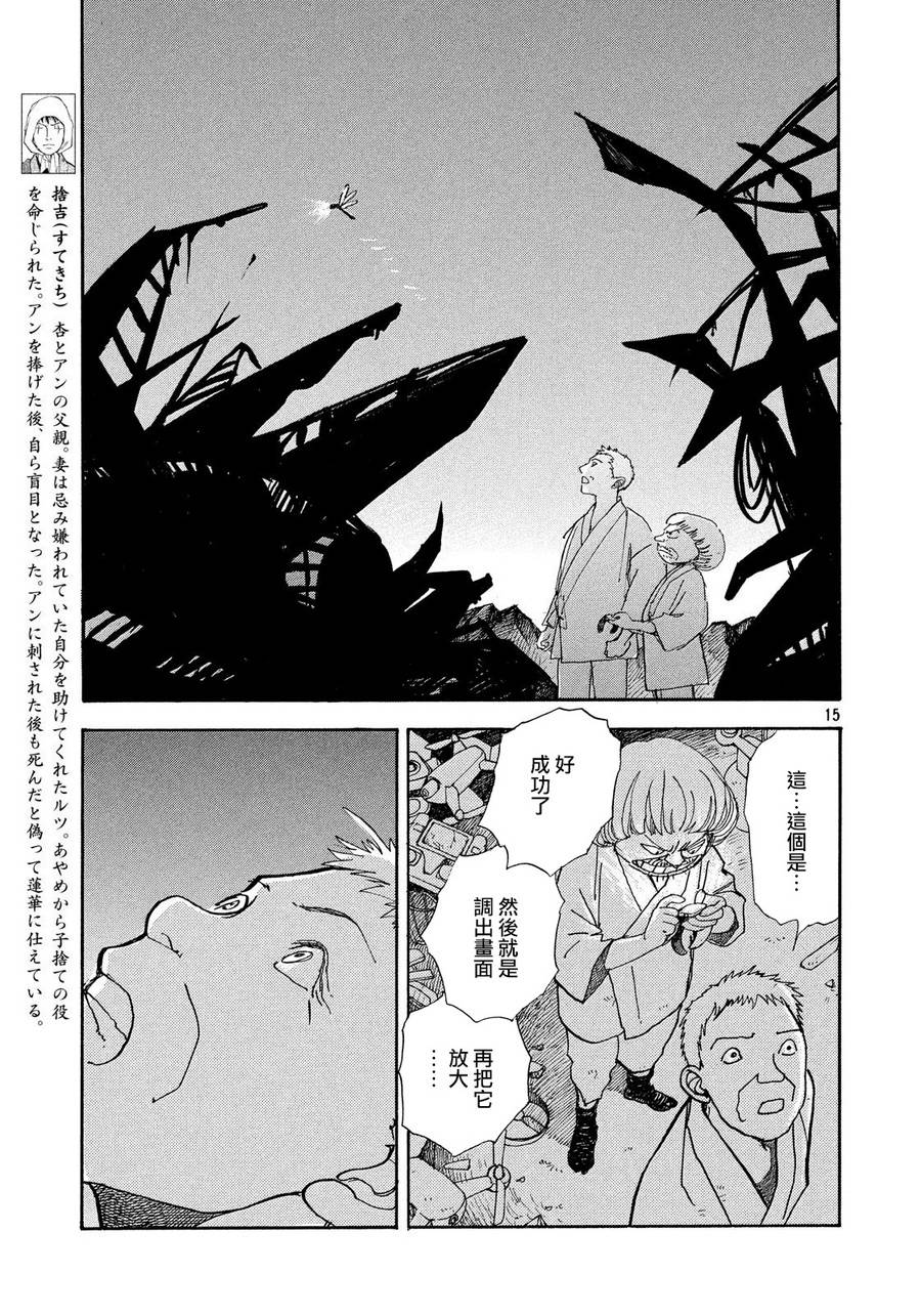 未踏之地 第51话 夜空 第15页