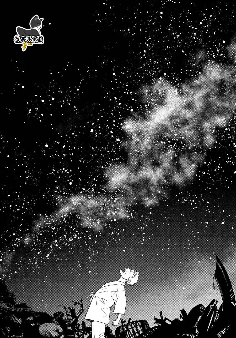 未踏之地 第51话 夜空 第16页