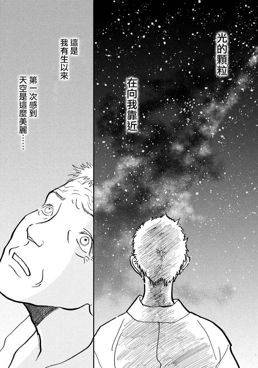 未踏之地 第51话 夜空 第17页