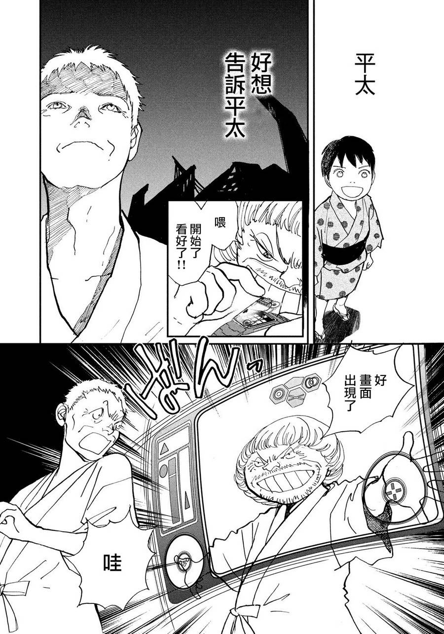 未踏之地 第51话 夜空 第18页