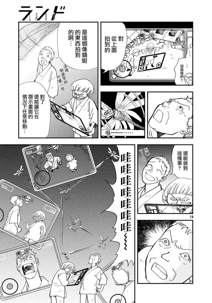 未踏之地 第51话 夜空 第19页