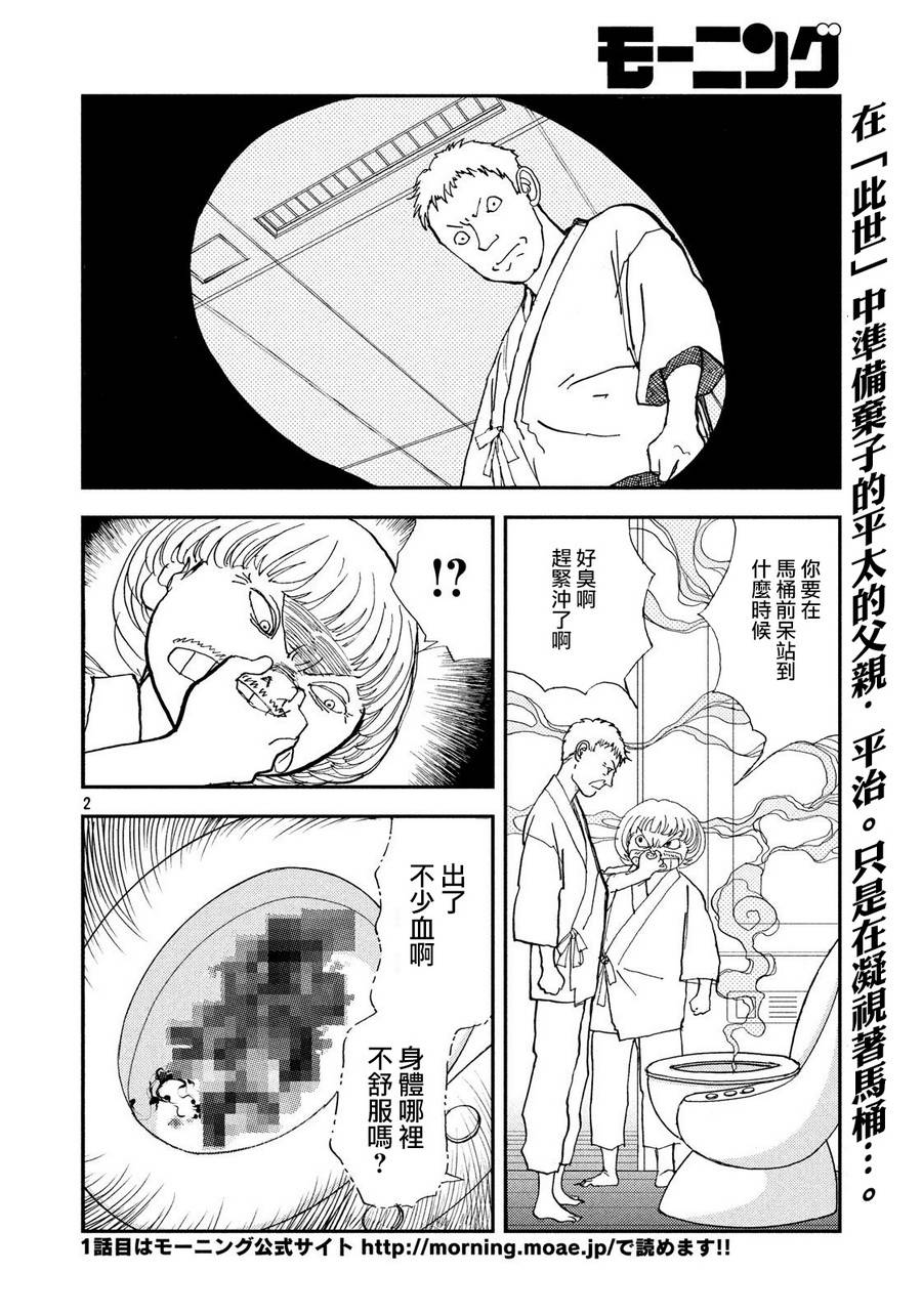 未踏之地 第51话 夜空 第2页