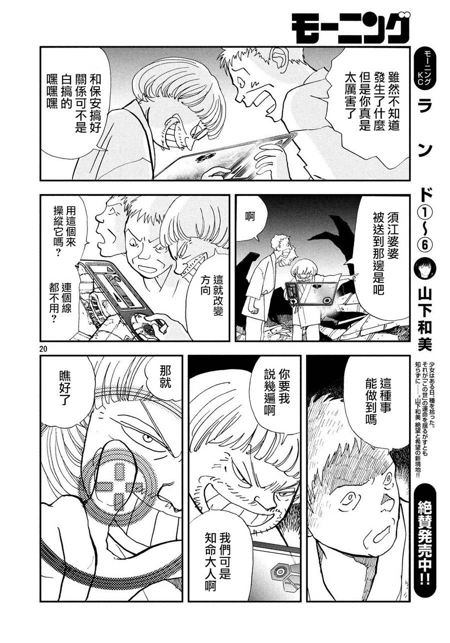 未踏之地 第51话 夜空 第20页