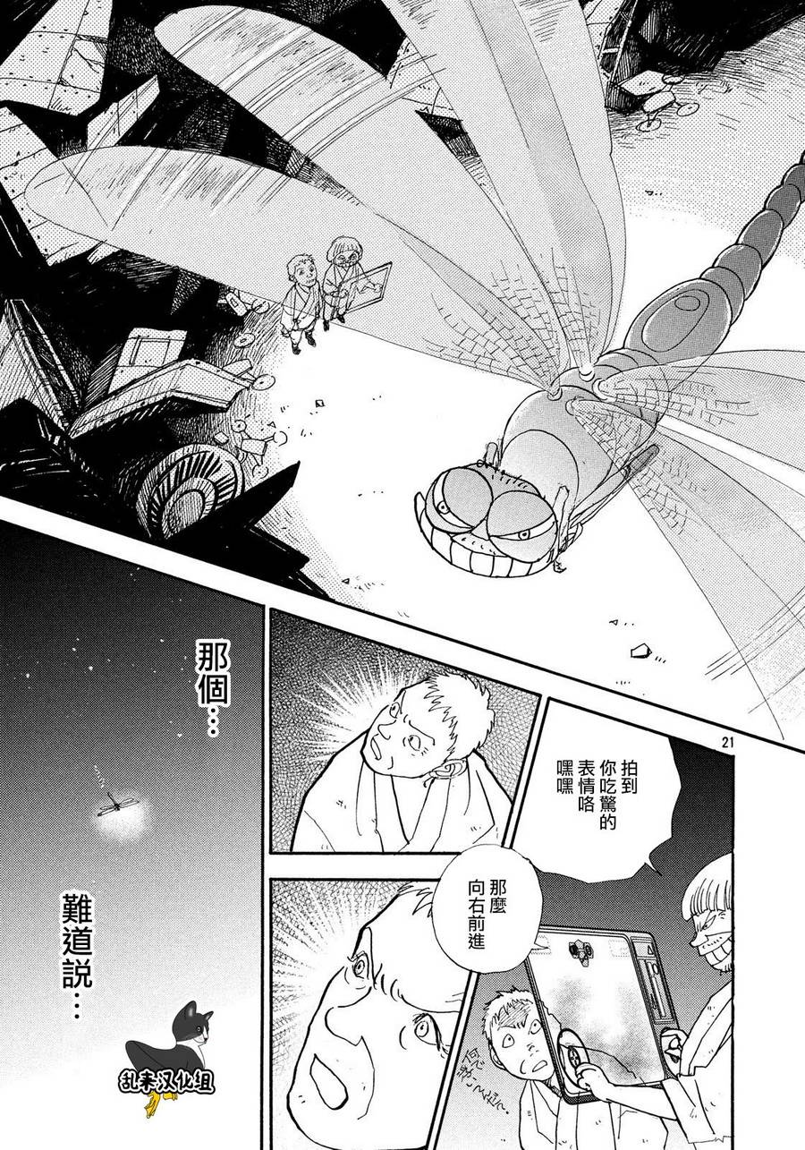 未踏之地 第51话 夜空 第21页