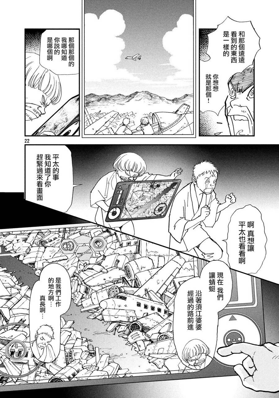 未踏之地 第51话 夜空 第22页