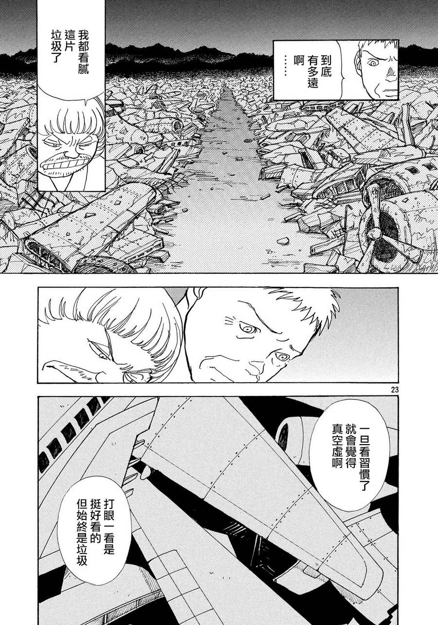 未踏之地 第51话 夜空 第23页