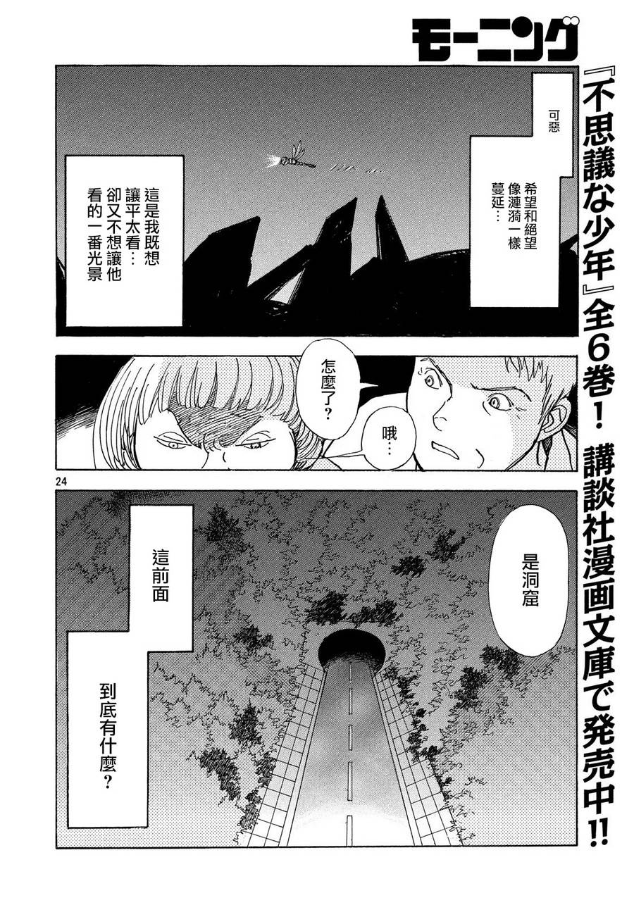 未踏之地 第51话 夜空 第24页