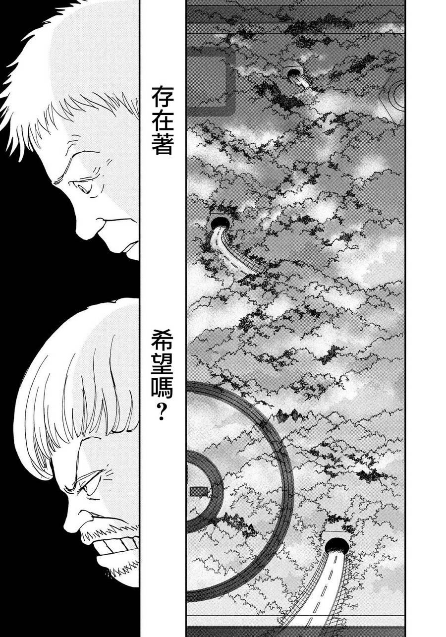 未踏之地 第51话 夜空 第25页