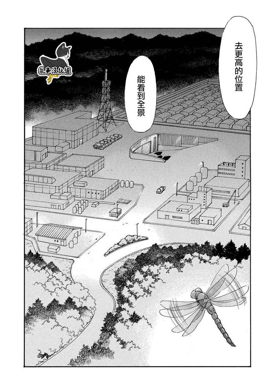 未踏之地 第51话 夜空 第26页