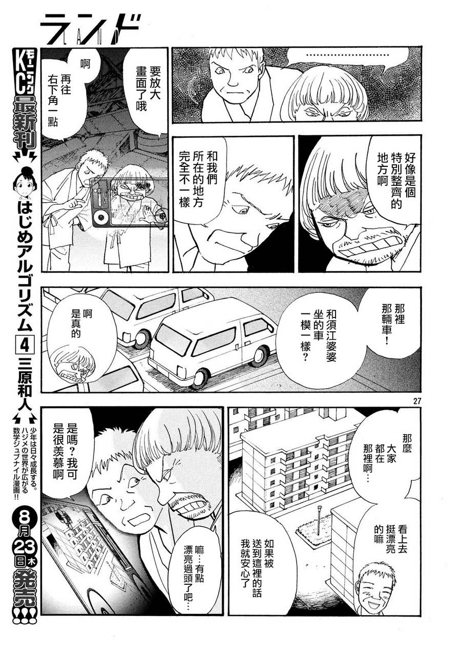 未踏之地 第51话 夜空 第27页