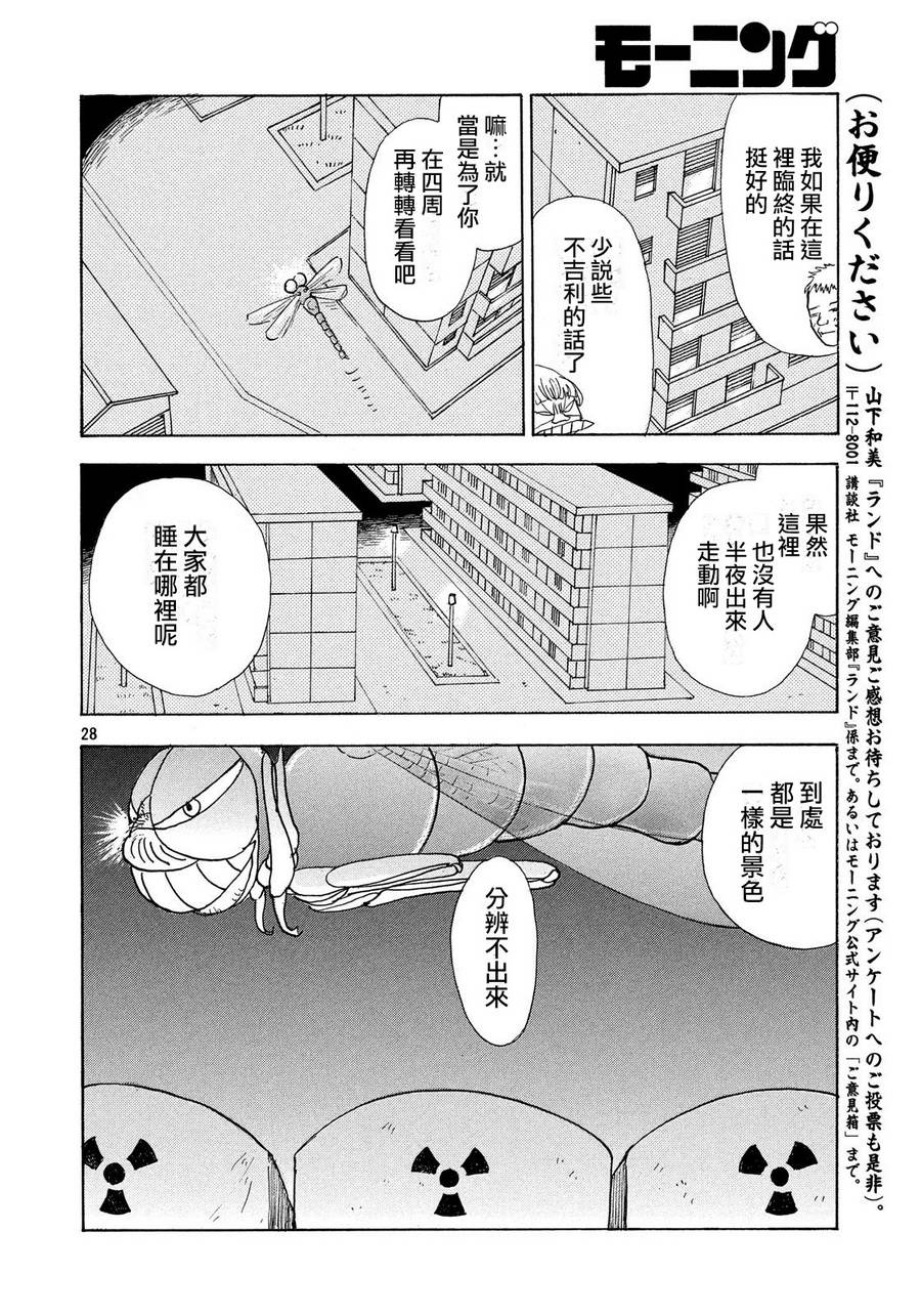 未踏之地 第51话 夜空 第28页
