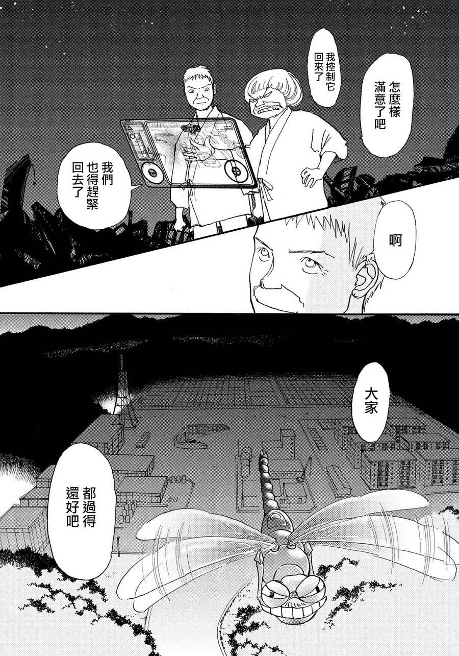 未踏之地 第51话 夜空 第29页