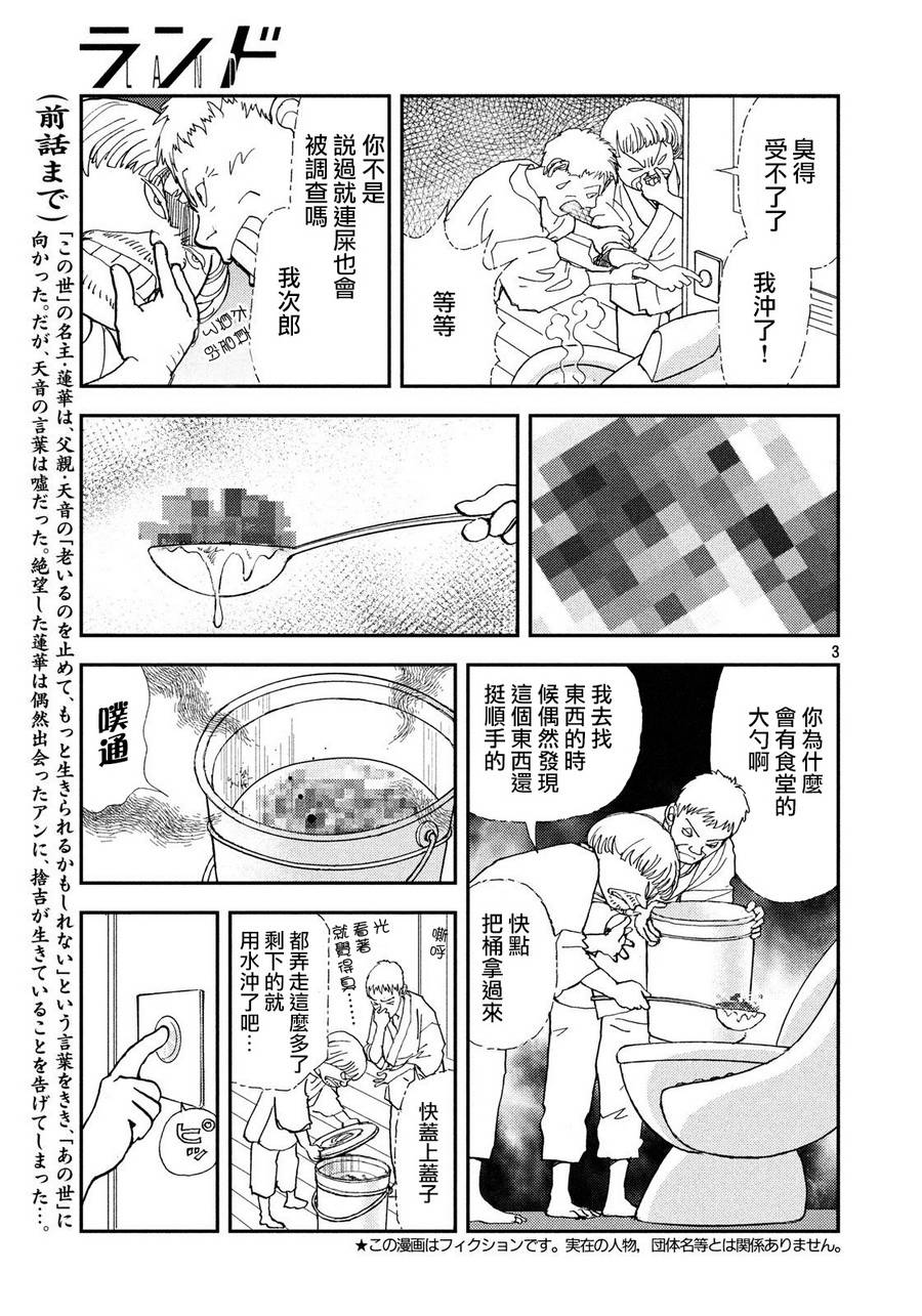 未踏之地 第51话 夜空 第3页