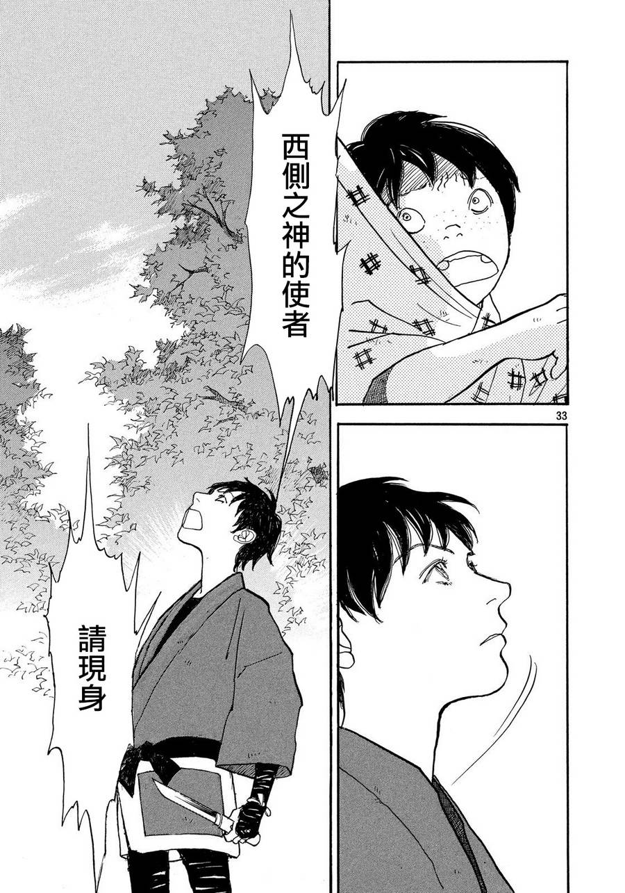 未踏之地 第51话 夜空 第33页