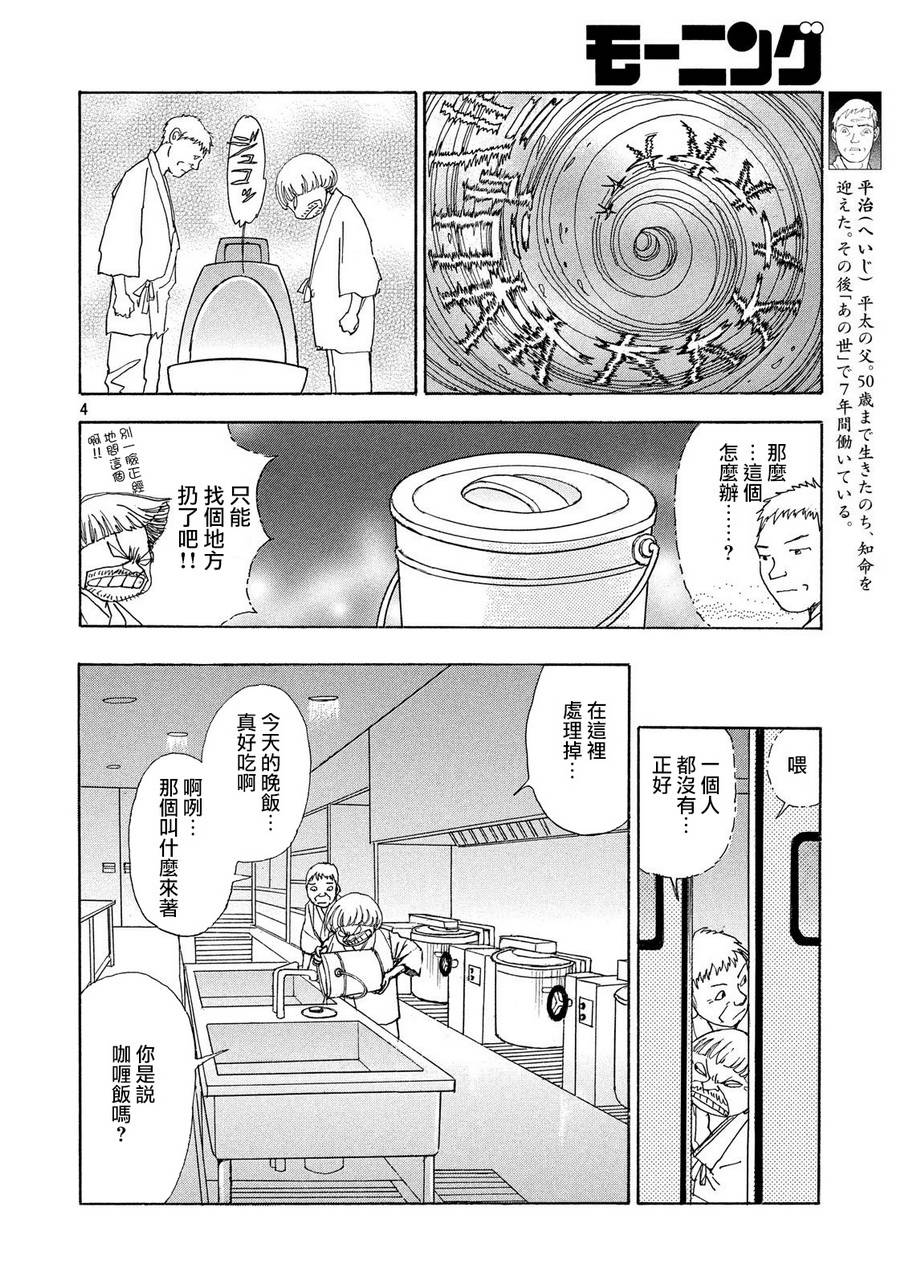 未踏之地 第51话 夜空 第4页