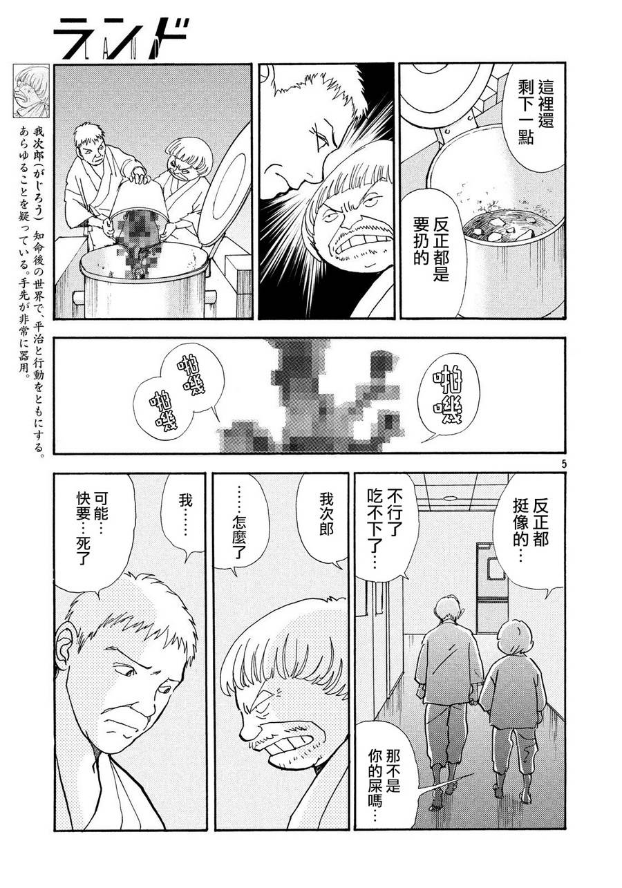未踏之地 第51话 夜空 第5页