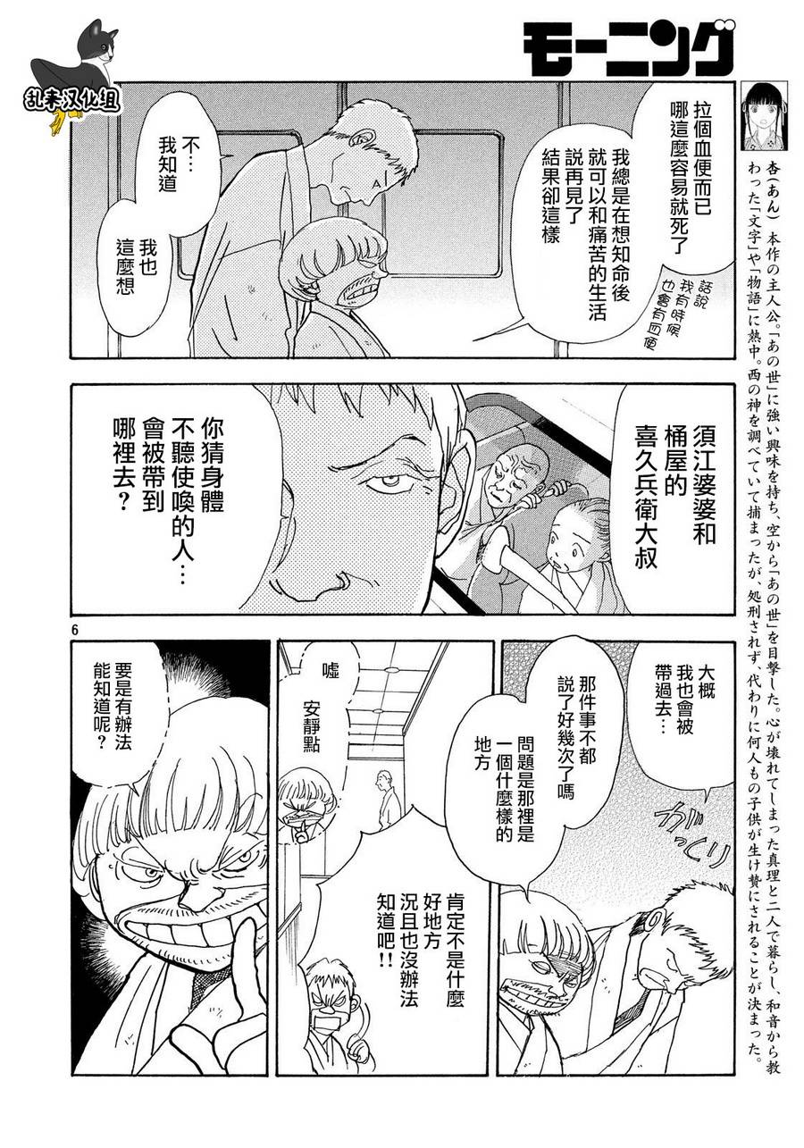未踏之地 第51话 夜空 第6页