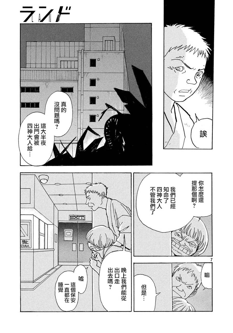 未踏之地 第51话 夜空 第7页