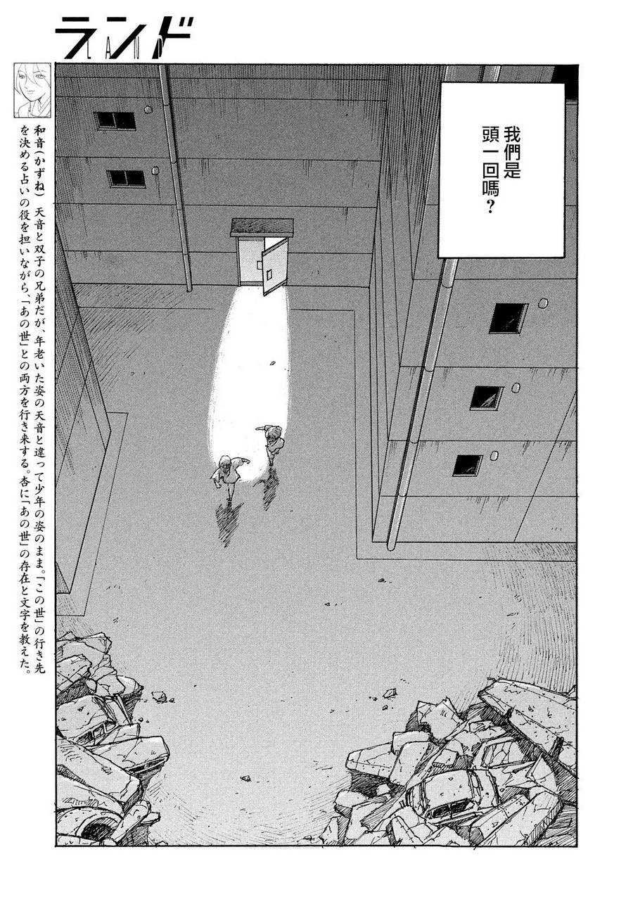 未踏之地 第51话 夜空 第9页