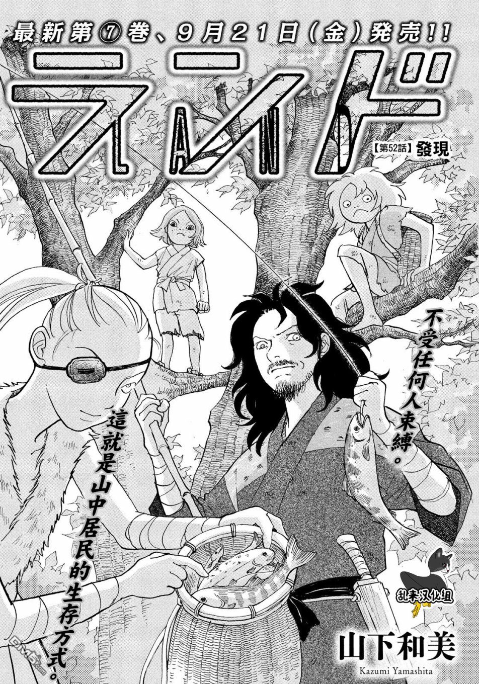 未踏之地 第52话 发现 第1页