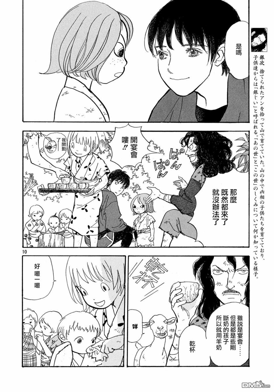 未踏之地 第52话 发现 第10页