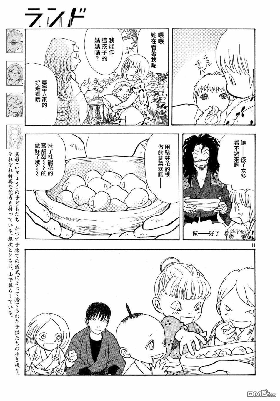 未踏之地 第52话 发现 第11页
