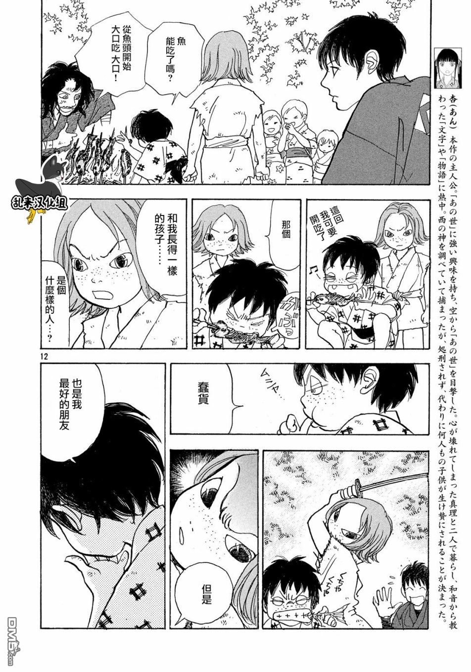 未踏之地 第52话 发现 第12页