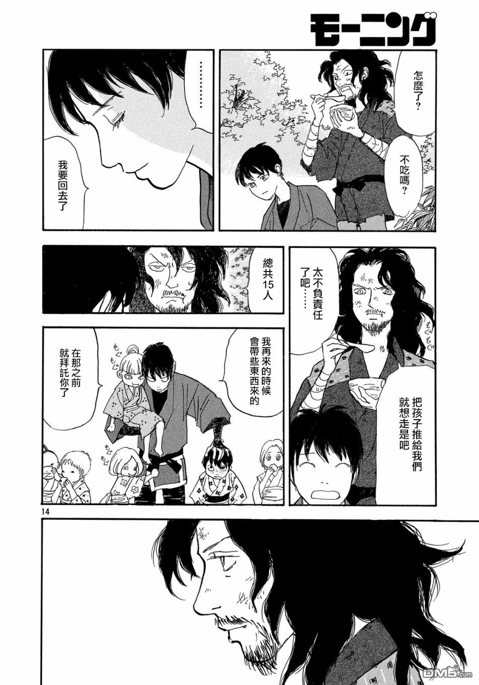 未踏之地 第52话 发现 第14页