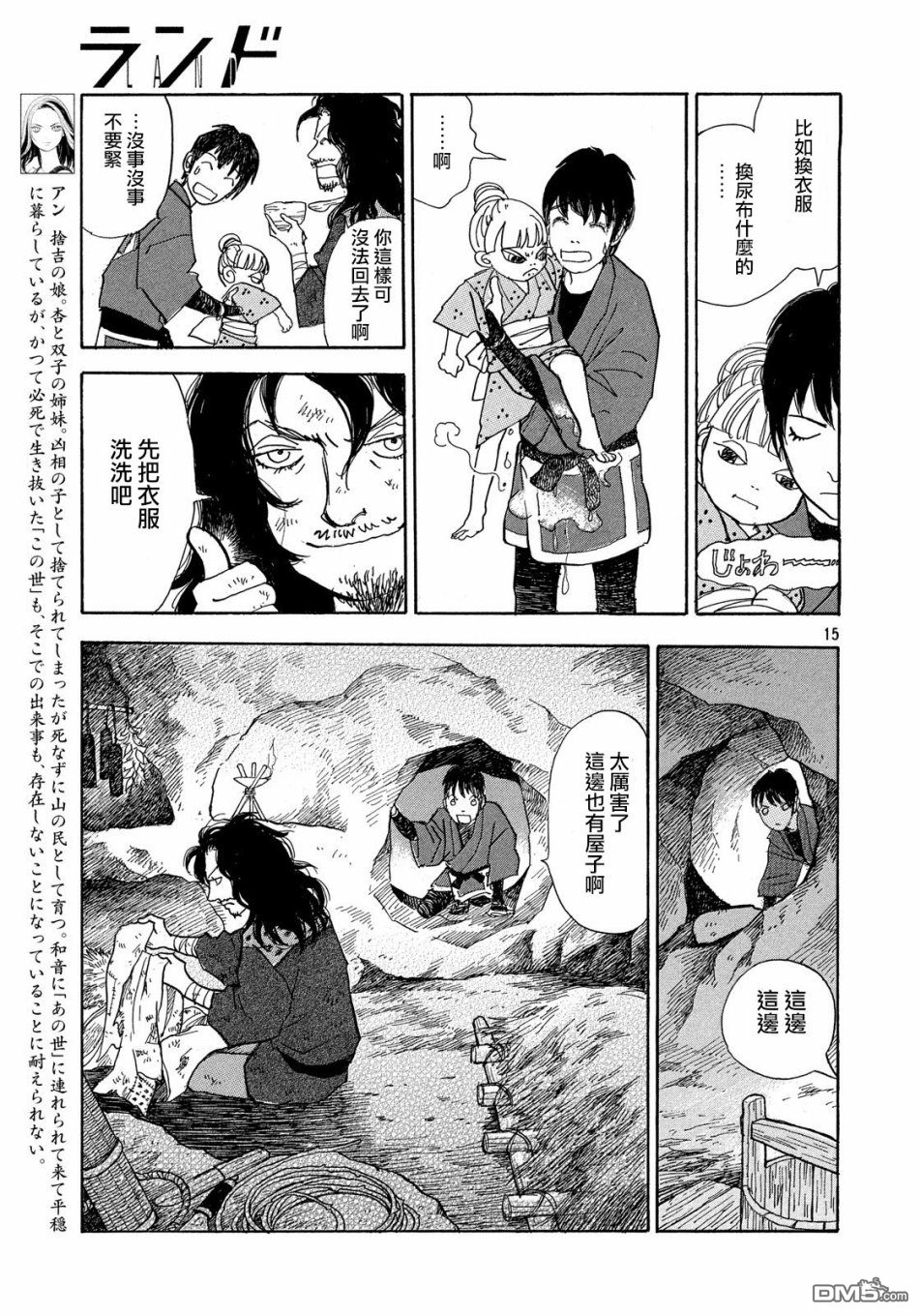 未踏之地 第52话 发现 第15页