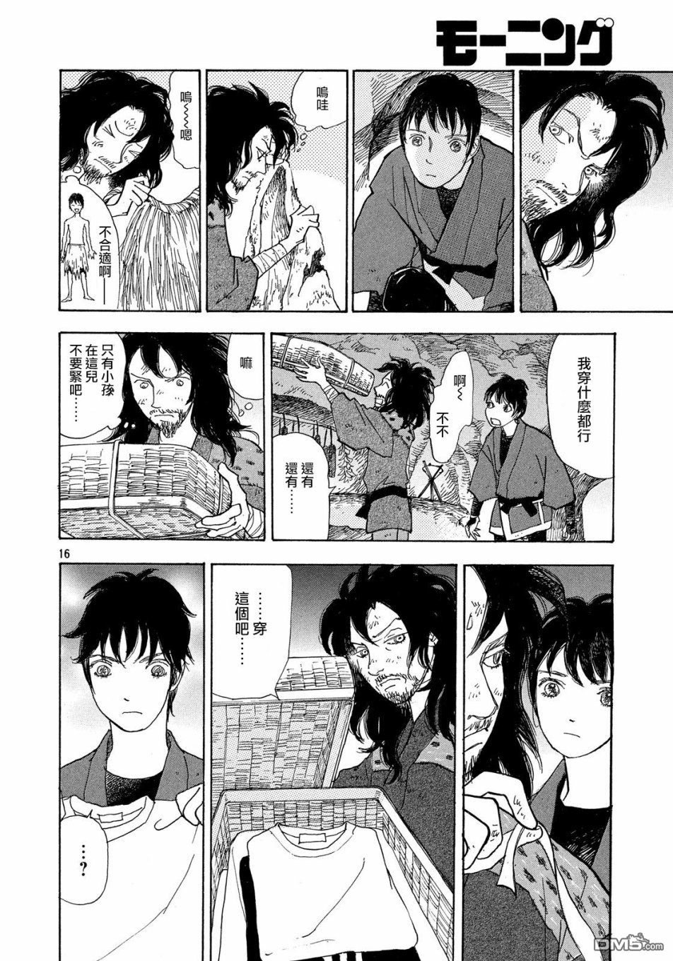 未踏之地 第52话 发现 第16页