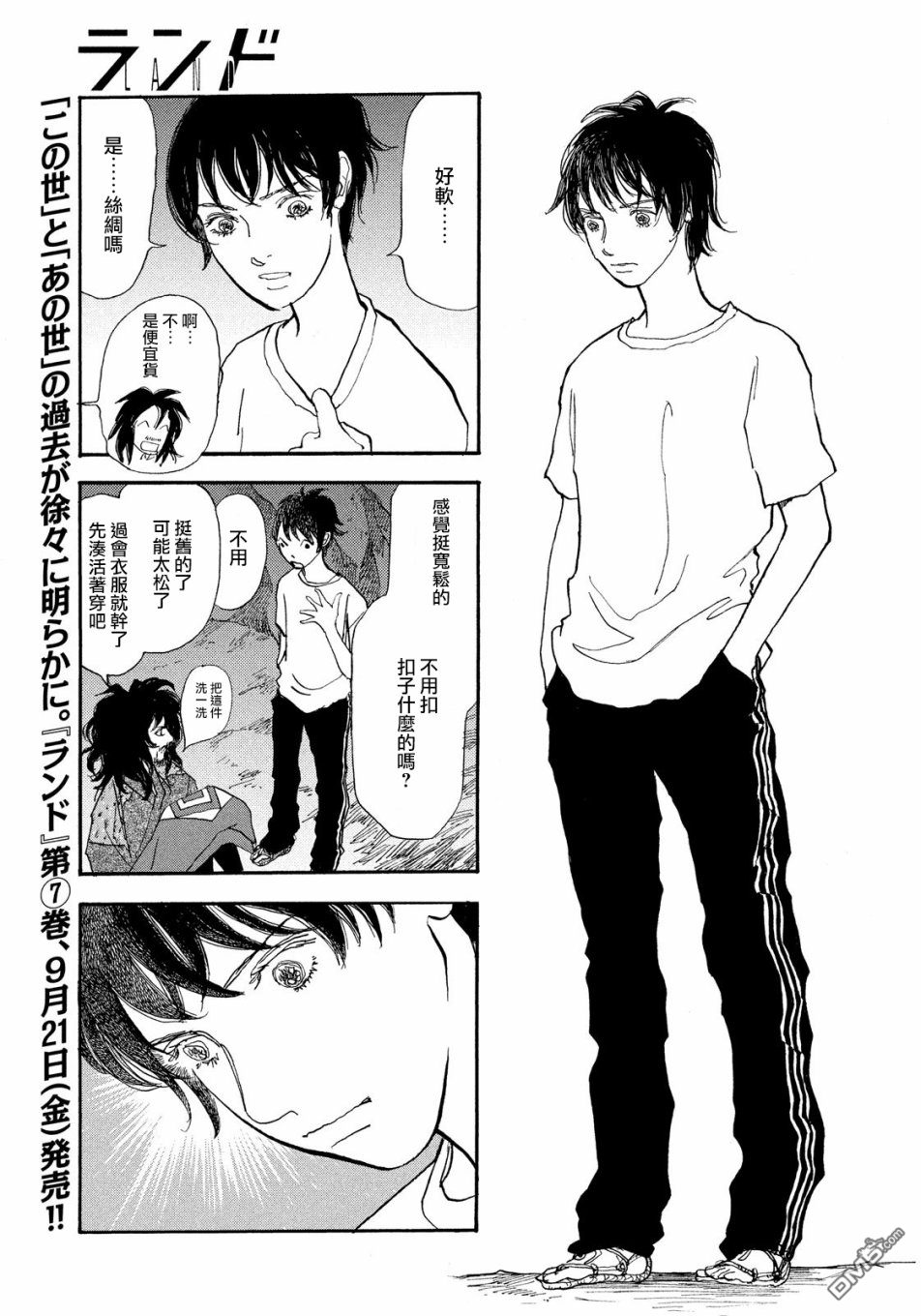 未踏之地 第52话 发现 第17页
