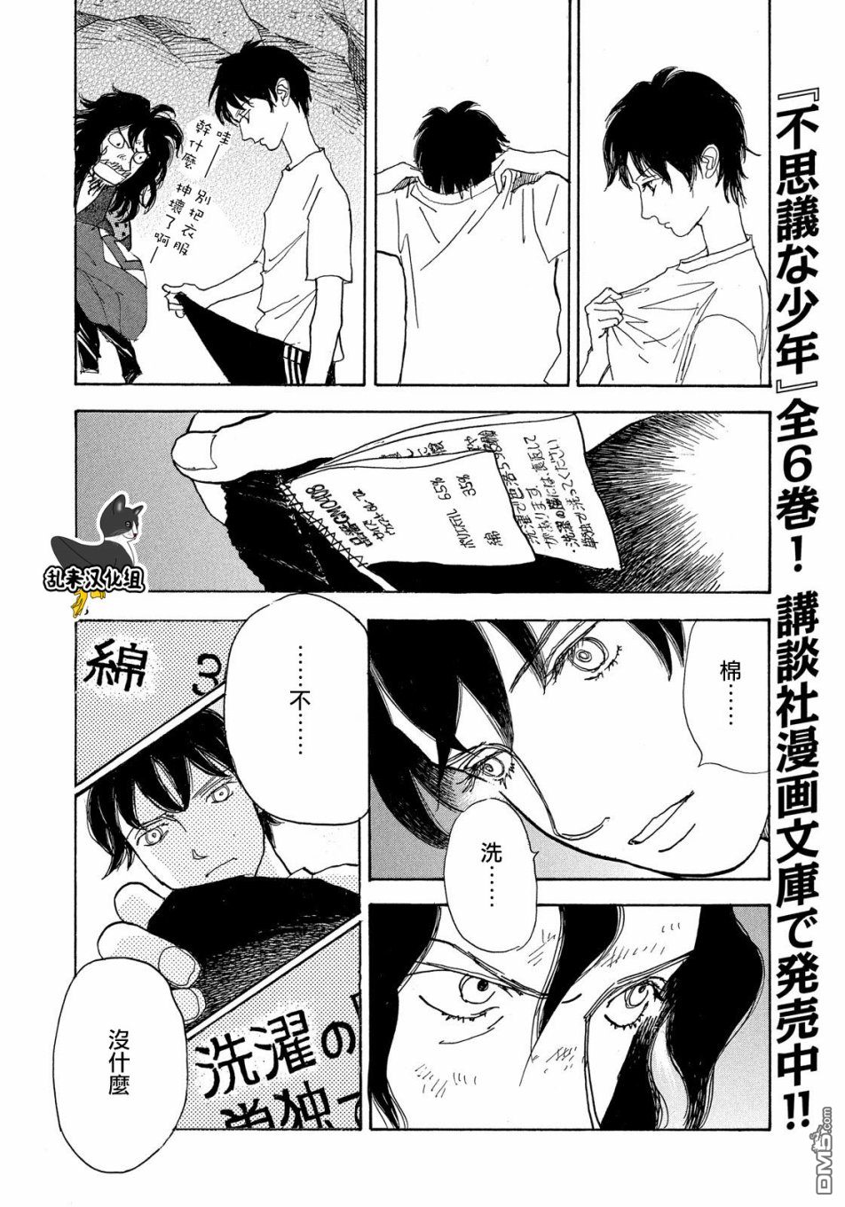 未踏之地 第52话 发现 第18页