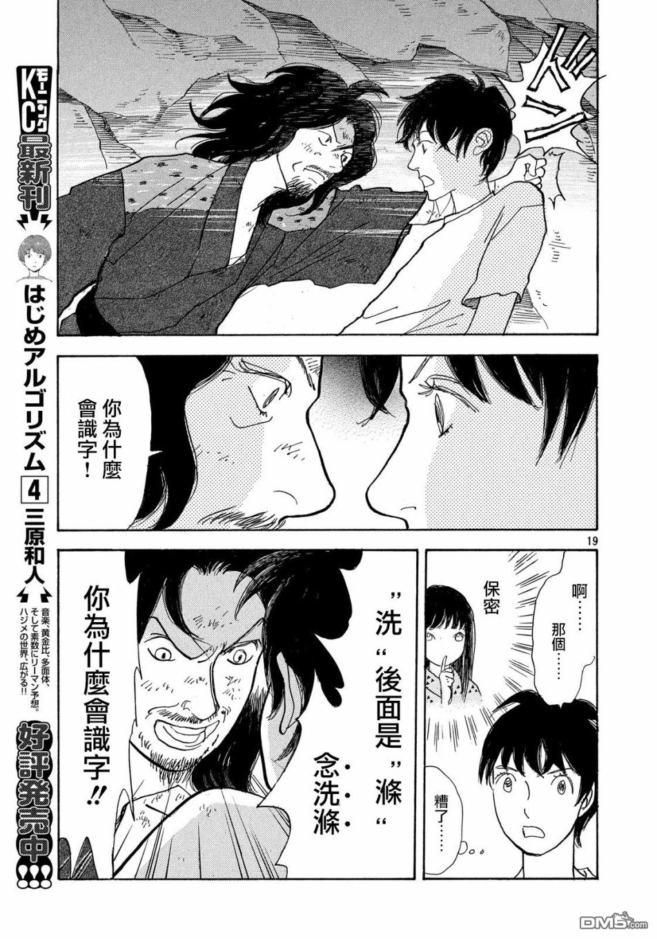 未踏之地 第52话 发现 第19页