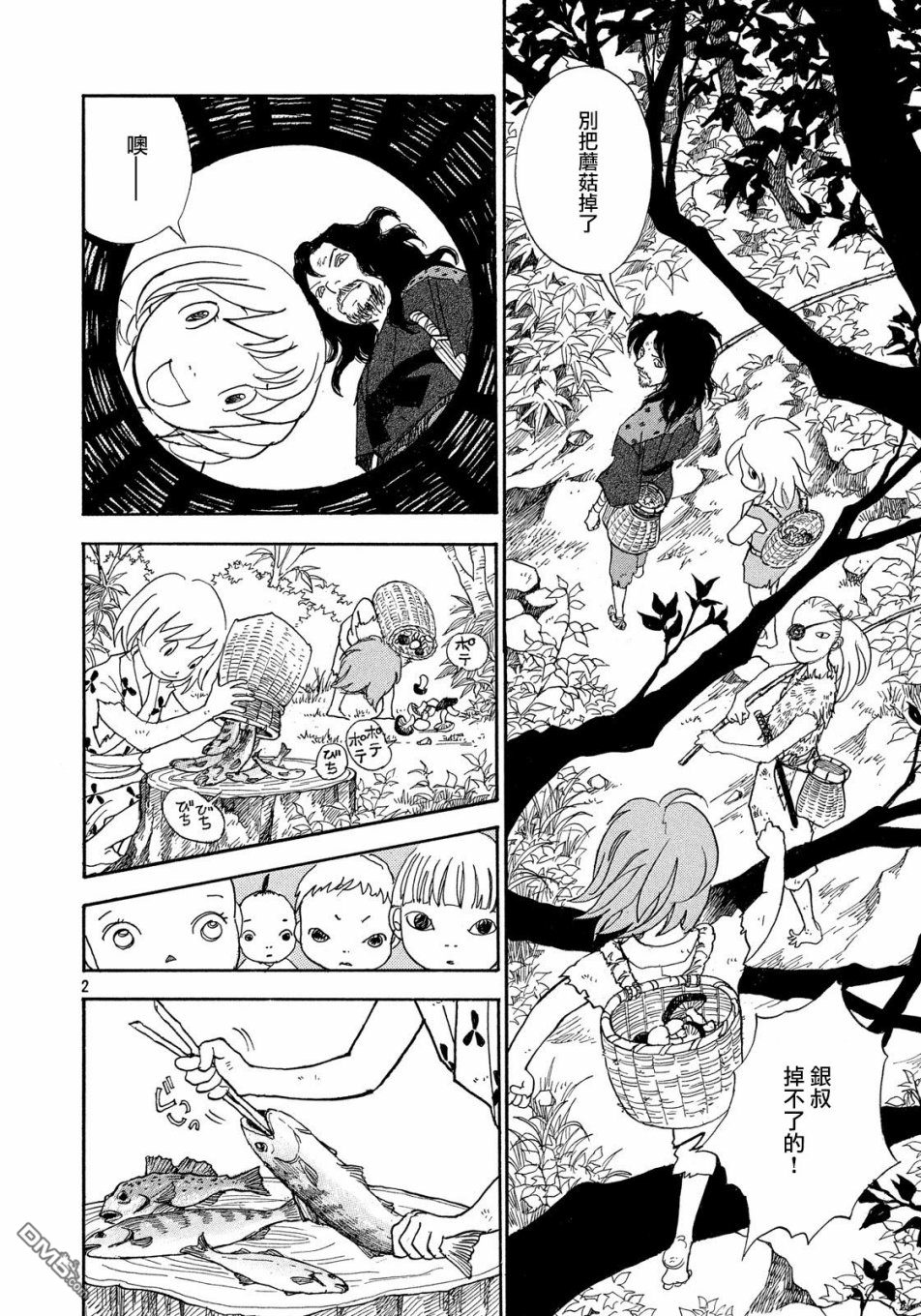 未踏之地 第52话 发现 第2页
