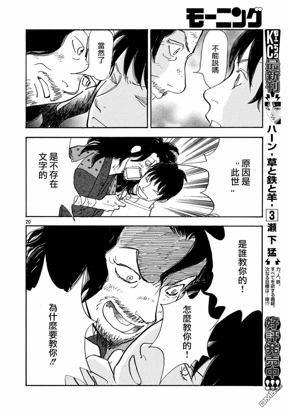 未踏之地 第52话 发现 第20页