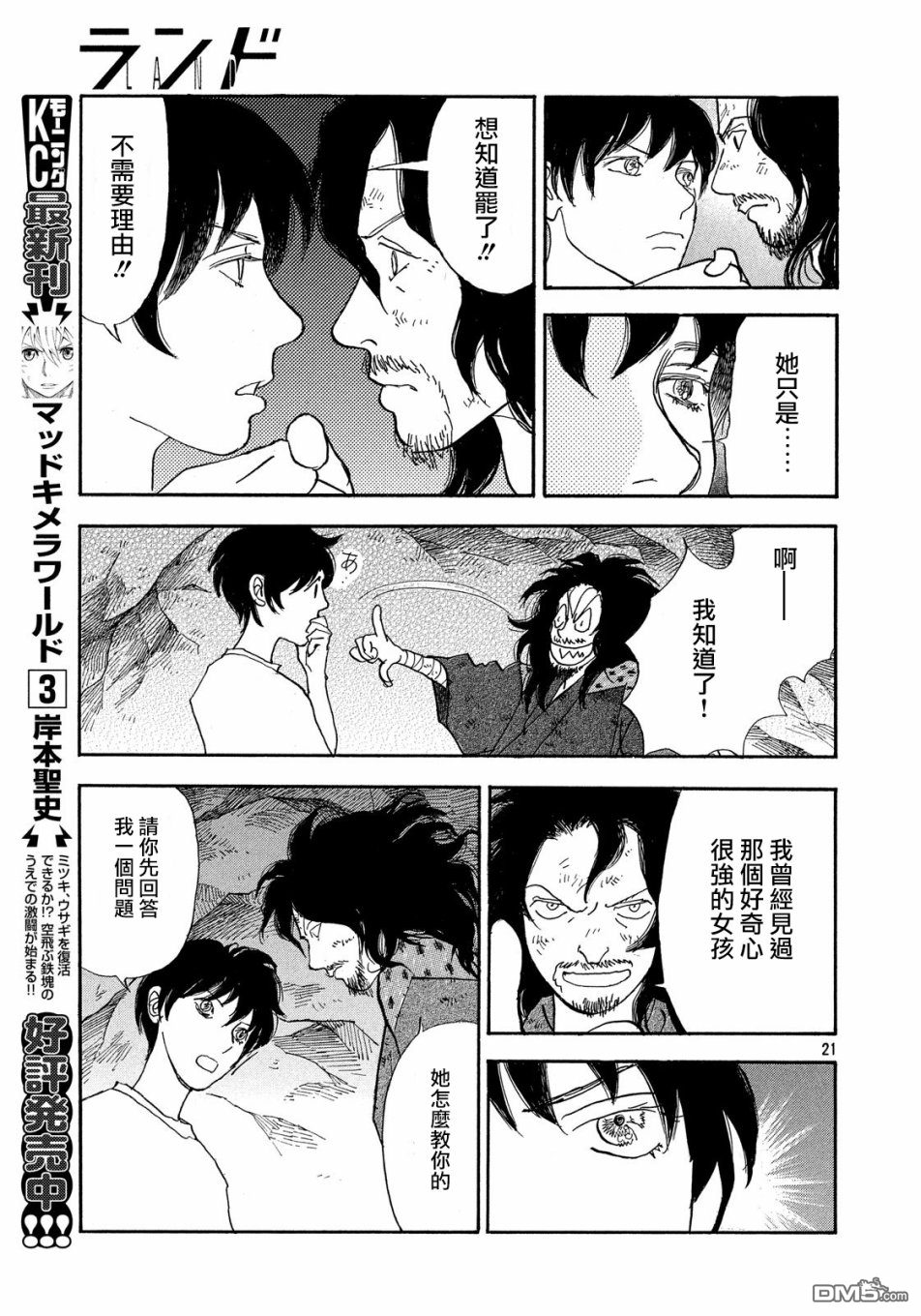 未踏之地 第52话 发现 第21页