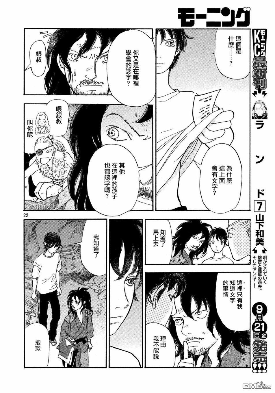 未踏之地 第52话 发现 第22页