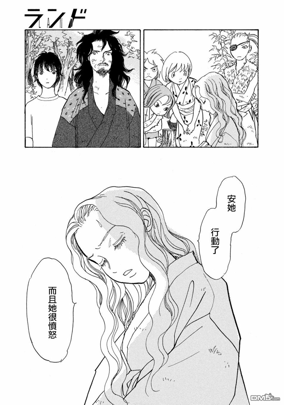 未踏之地 第52话 发现 第23页