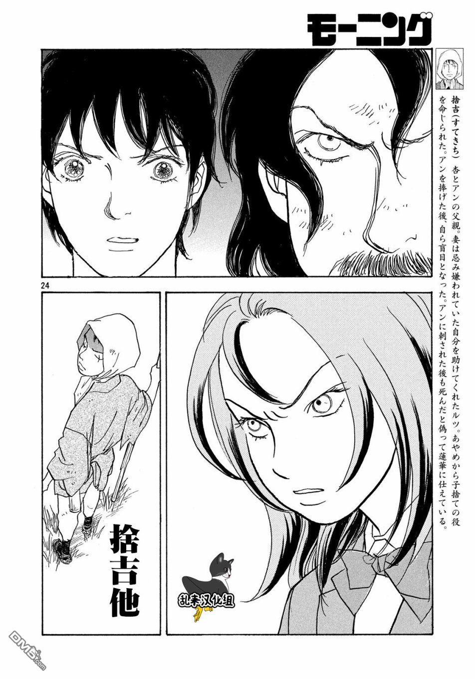 未踏之地 第52话 发现 第24页
